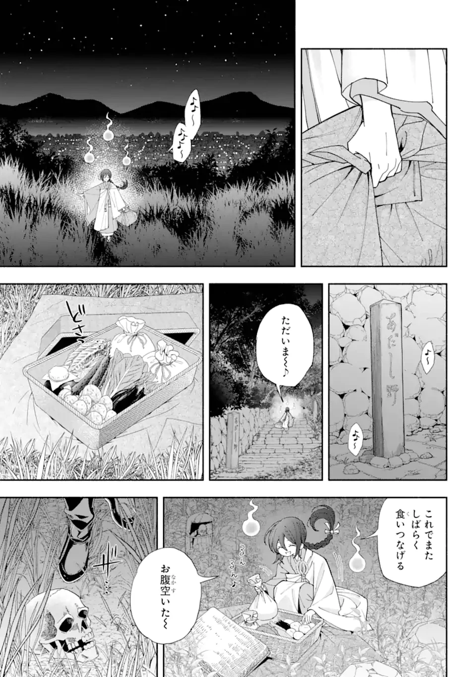 あだしの奇象官 第16.1話 - 13
