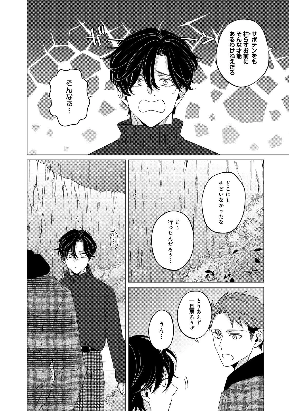 若隠居のススメ～ペットと家庭菜園で気ままなのんびり生活。の、はず@COMIC 第3.2話 - 8