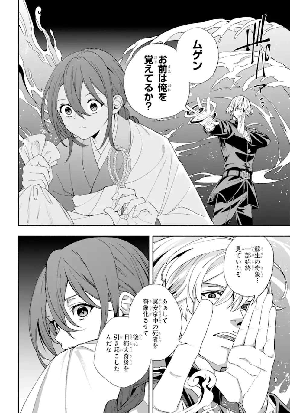 あだしの奇象官 第16.1話 - 14
