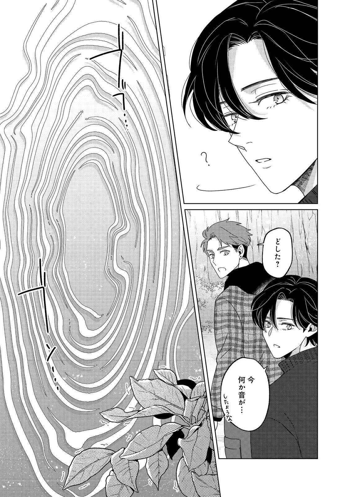 若隠居のススメ～ペットと家庭菜園で気ままなのんびり生活。の、はず@COMIC 第3.2話 - 9