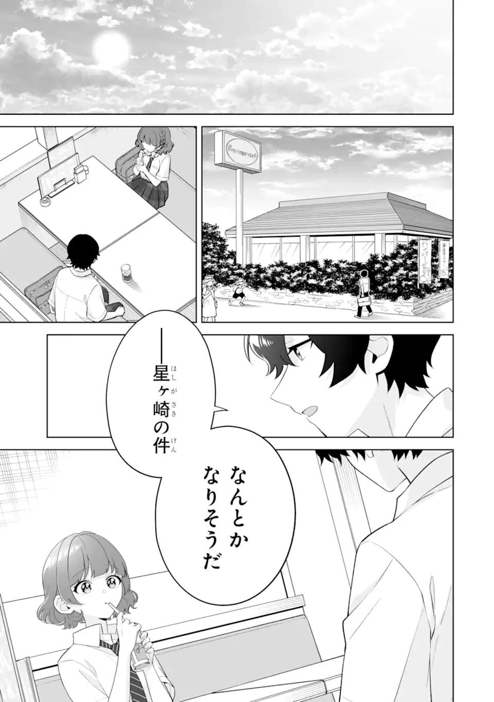 どうか俺を放っておいてくれ なぜかぼっちの終わった高校生活を彼女が変えようとしてくる 第32.3話 - 1