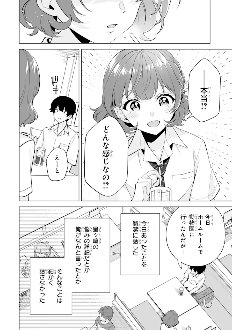 どうか俺を放っておいてくれ なぜかぼっちの終わった高校生活を彼女が変えようとしてくる 第32.3話 - 2