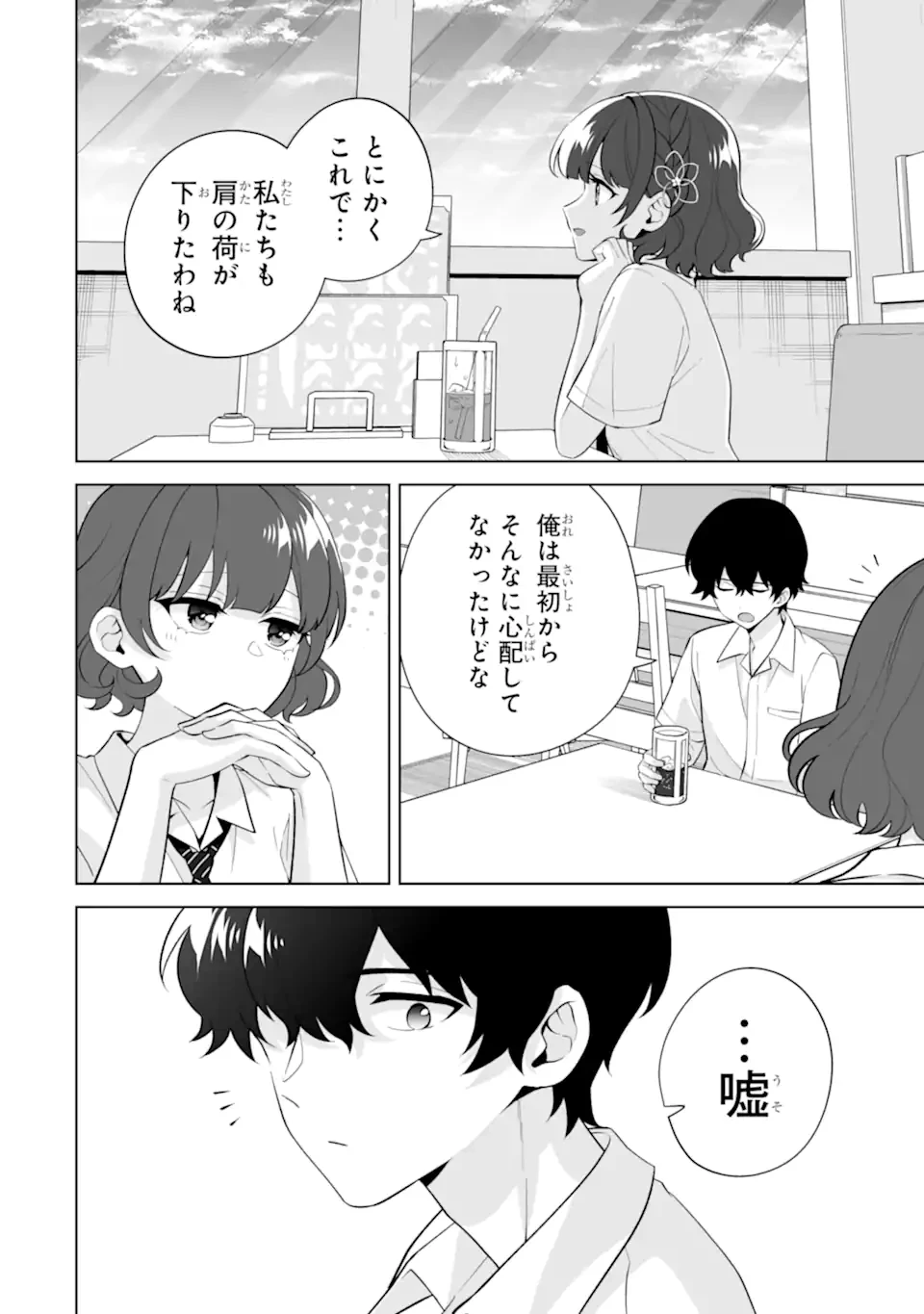 どうか俺を放っておいてくれ なぜかぼっちの終わった高校生活を彼女が変えようとしてくる 第32.3話 - 4