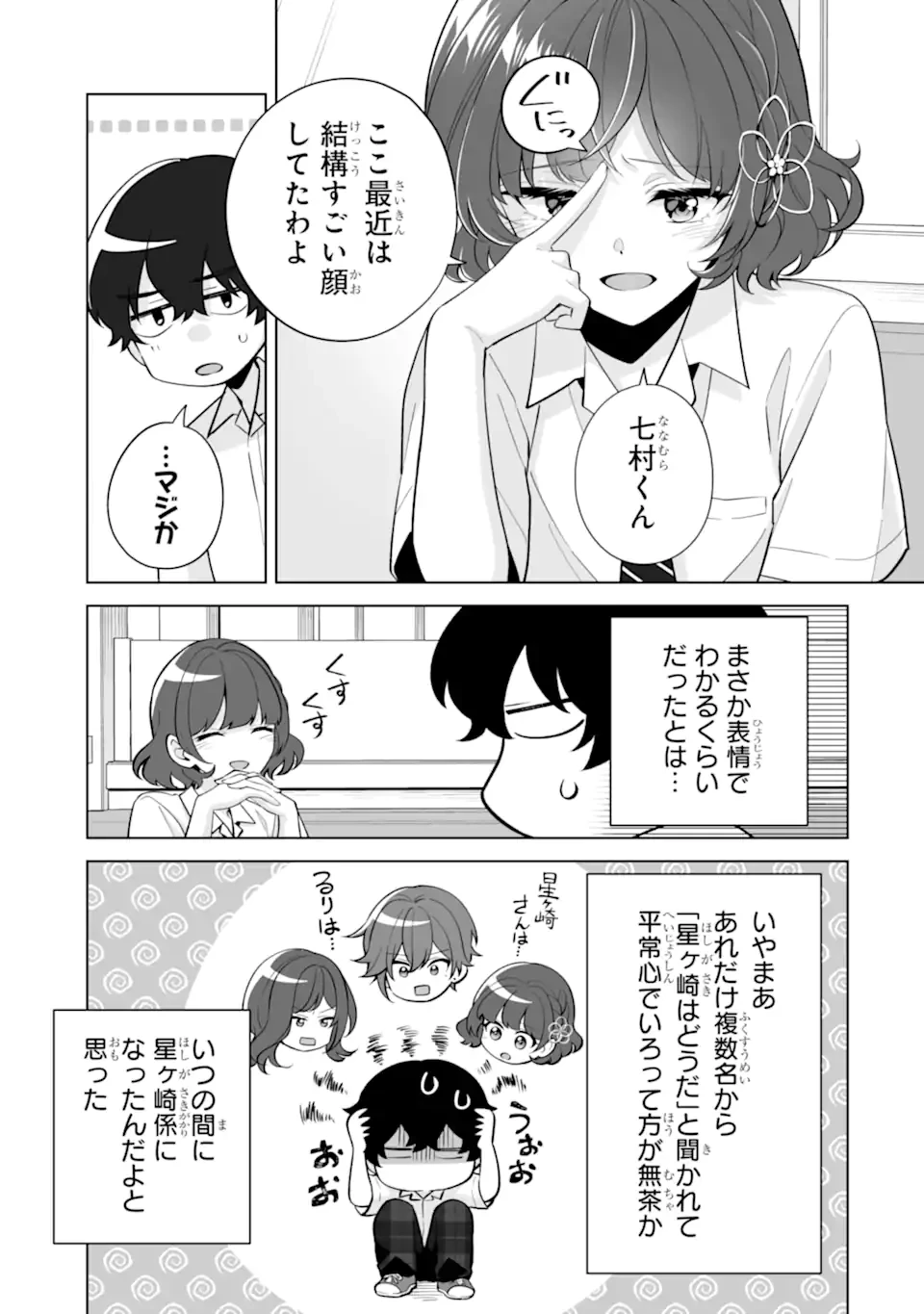 どうか俺を放っておいてくれ なぜかぼっちの終わった高校生活を彼女が変えようとしてくる 第32.3話 - 5