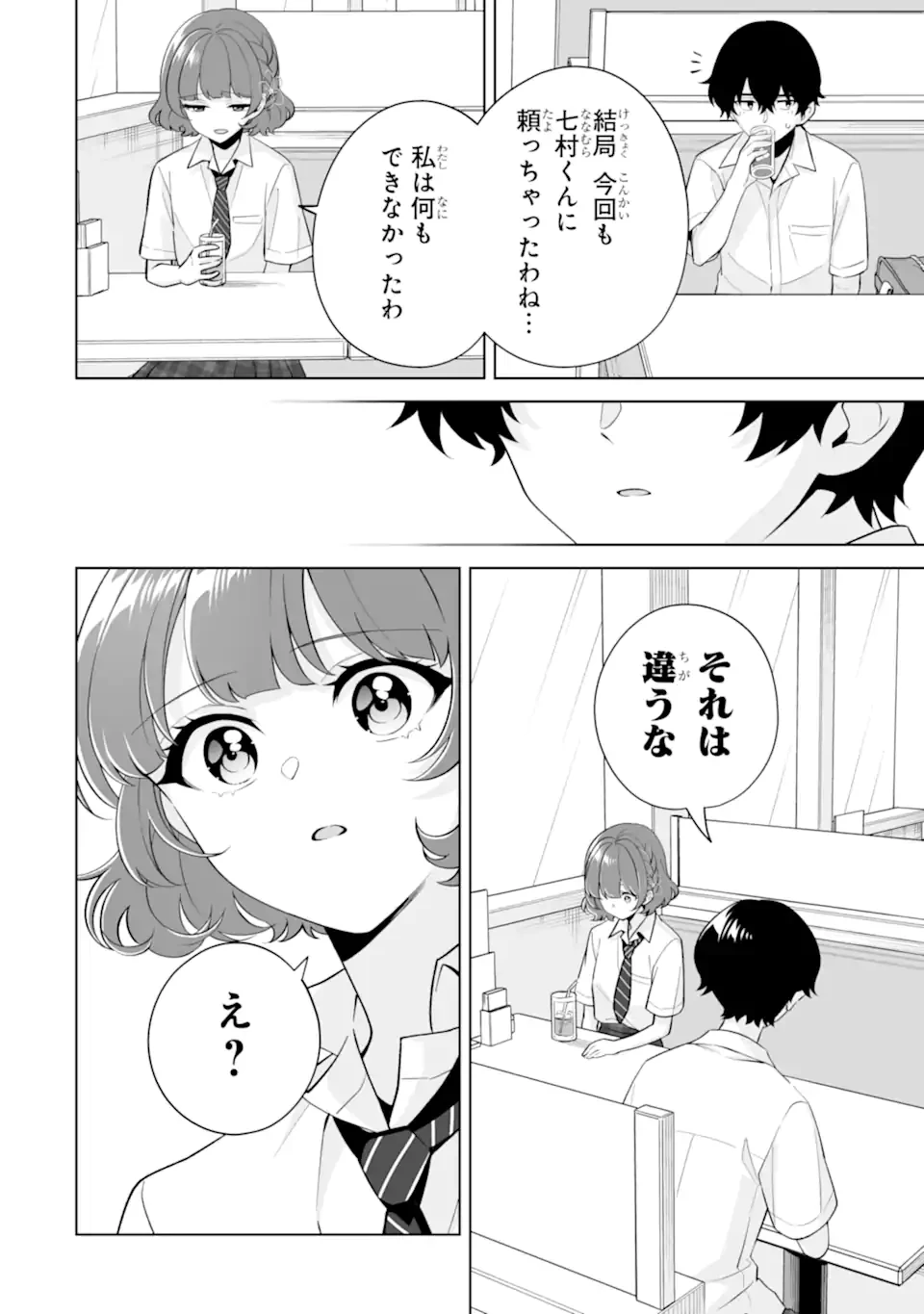 どうか俺を放っておいてくれ なぜかぼっちの終わった高校生活を彼女が変えようとしてくる 第32.3話 - 6