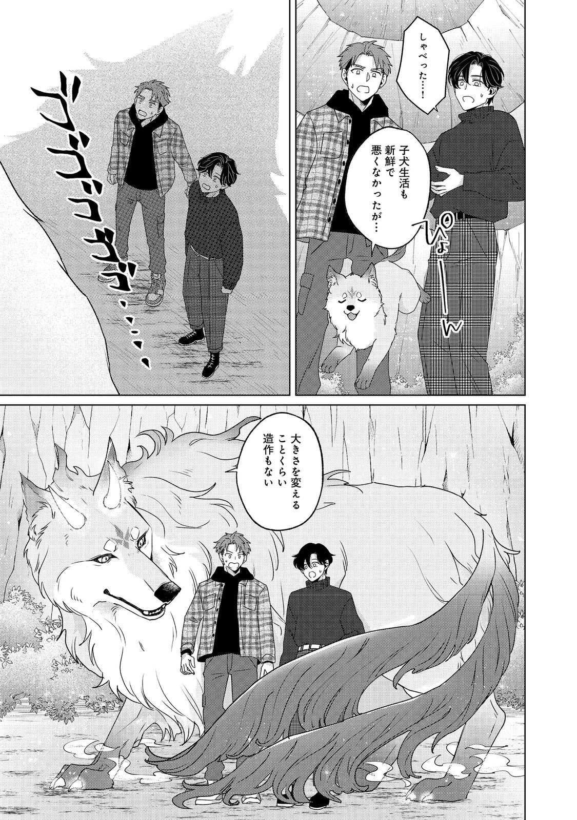 若隠居のススメ～ペットと家庭菜園で気ままなのんびり生活。の、はず@COMIC 第3.2話 - 15