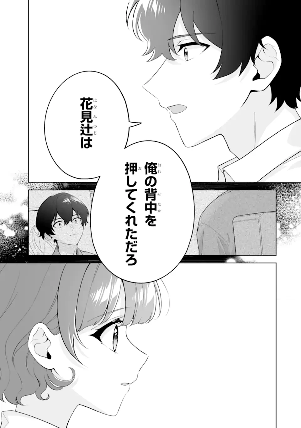 どうか俺を放っておいてくれ なぜかぼっちの終わった高校生活を彼女が変えようとしてくる 第32.3話 - 7