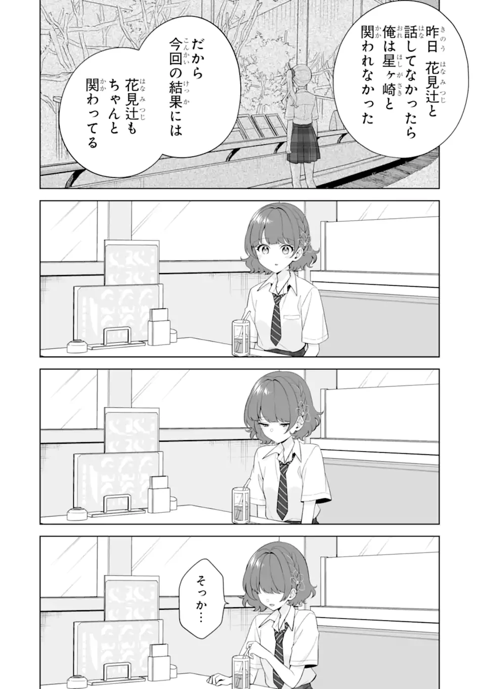 どうか俺を放っておいてくれ なぜかぼっちの終わった高校生活を彼女が変えようとしてくる 第32.3話 - 8