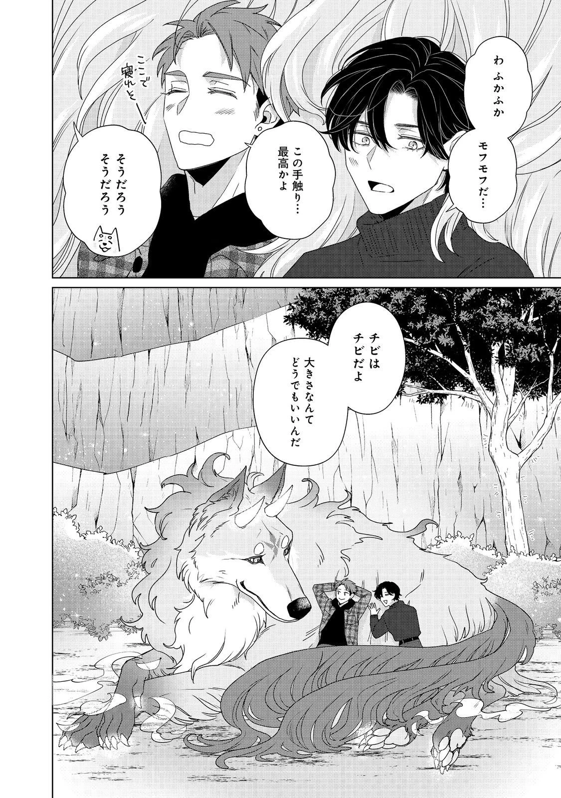 若隠居のススメ～ペットと家庭菜園で気ままなのんびり生活。の、はず@COMIC 第3.2話 - 16