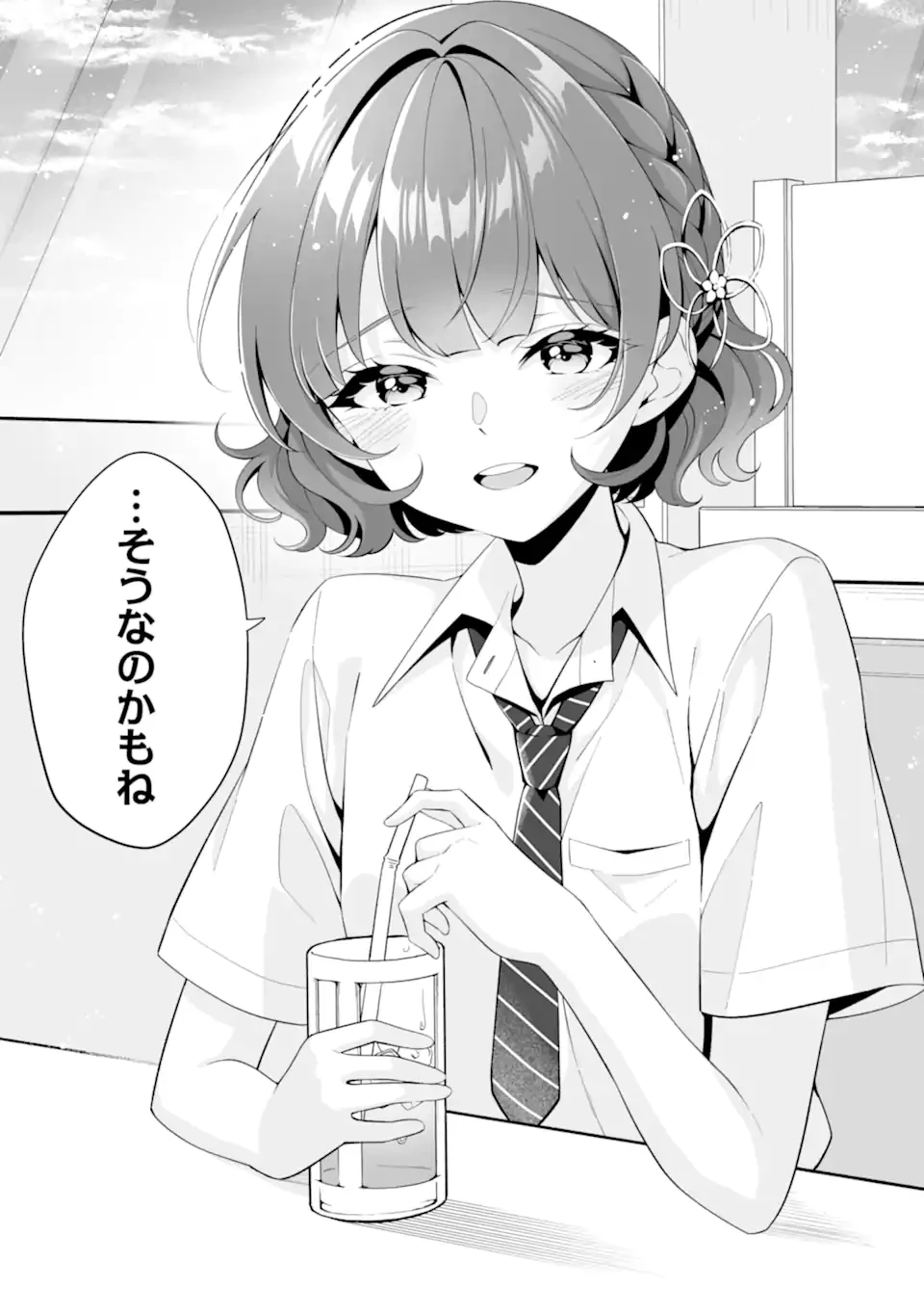 どうか俺を放っておいてくれ なぜかぼっちの終わった高校生活を彼女が変えようとしてくる 第32.3話 - 9