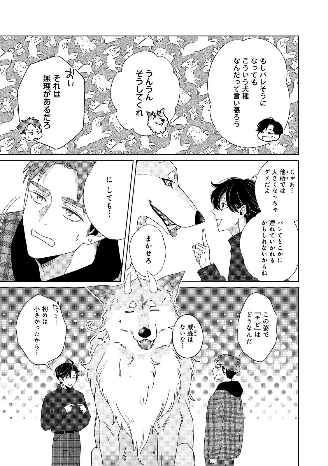 若隠居のススメ～ペットと家庭菜園で気ままなのんびり生活。の、はず@COMIC 第3.2話 - 17