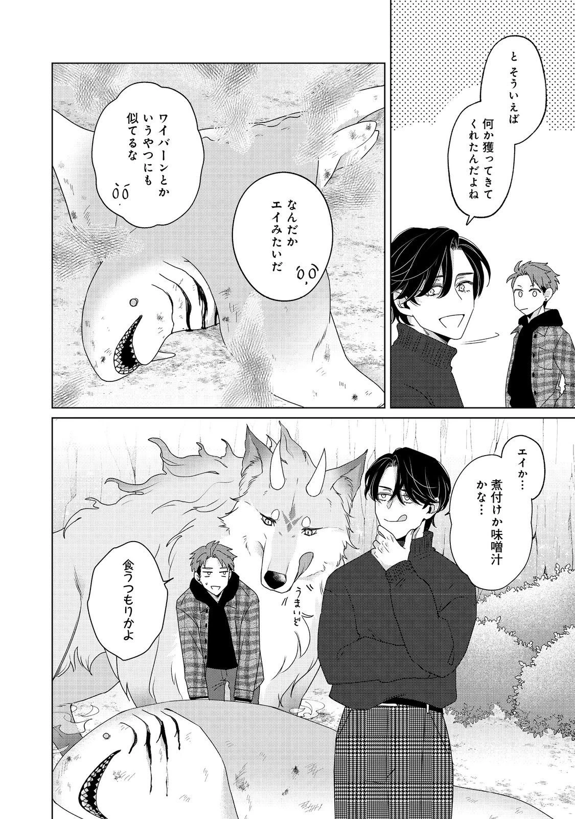 若隠居のススメ～ペットと家庭菜園で気ままなのんびり生活。の、はず@COMIC 第3.2話 - 18