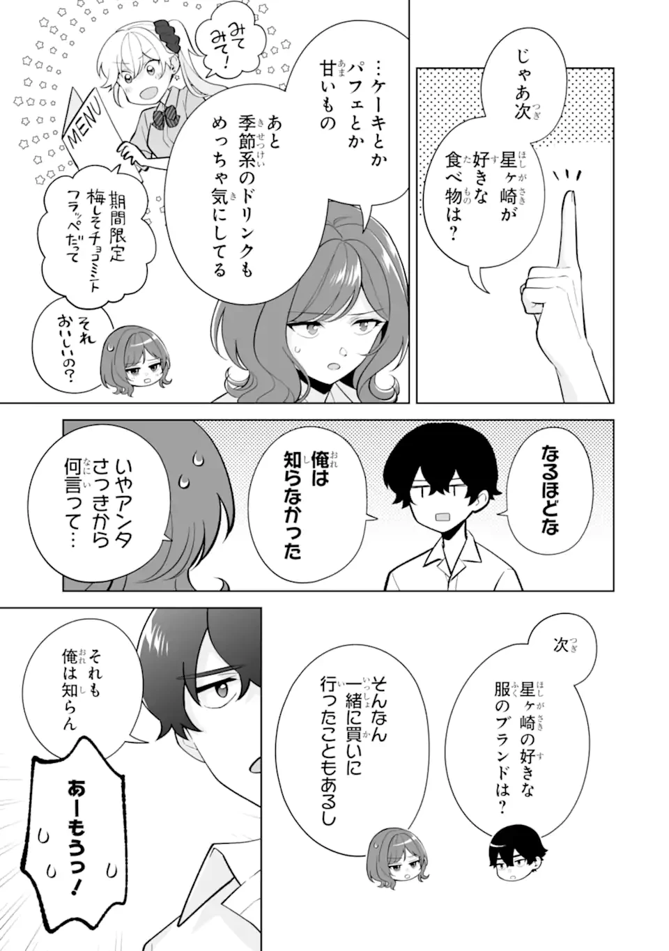 どうか俺を放っておいてくれ なぜかぼっちの終わった高校生活を彼女が変えようとしてくる 第32.2話 - 1