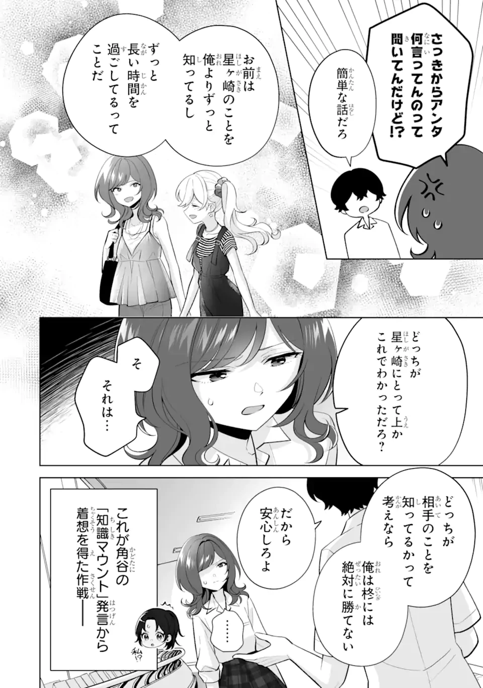 どうか俺を放っておいてくれ なぜかぼっちの終わった高校生活を彼女が変えようとしてくる 第32.2話 - 2