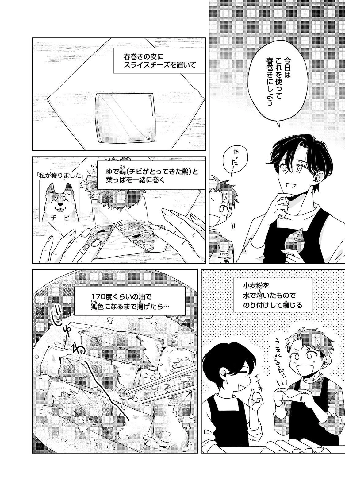 若隠居のススメ～ペットと家庭菜園で気ままなのんびり生活。の、はず@COMIC 第3.1話 - 2