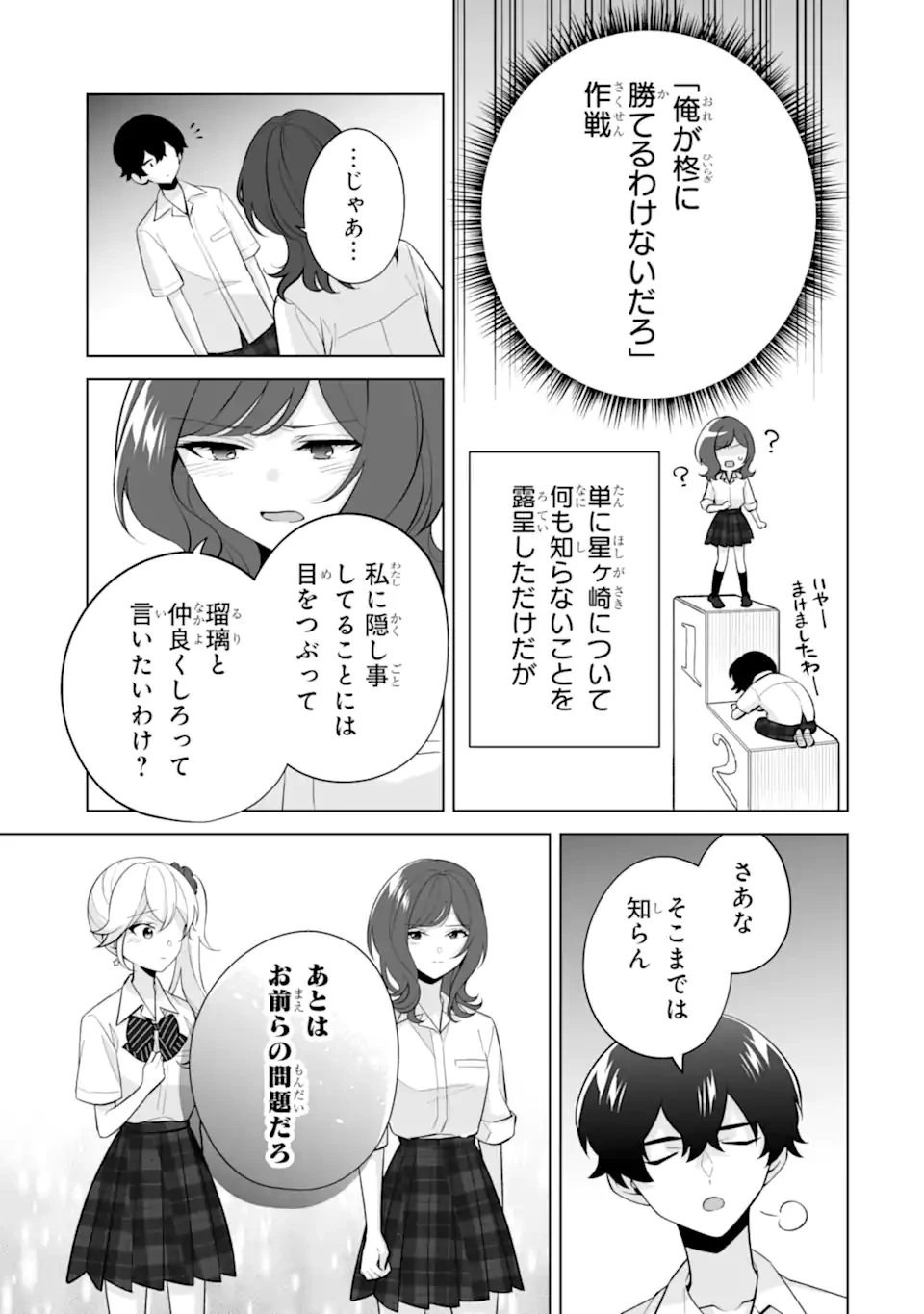 どうか俺を放っておいてくれ なぜかぼっちの終わった高校生活を彼女が変えようとしてくる 第32.2話 - 3