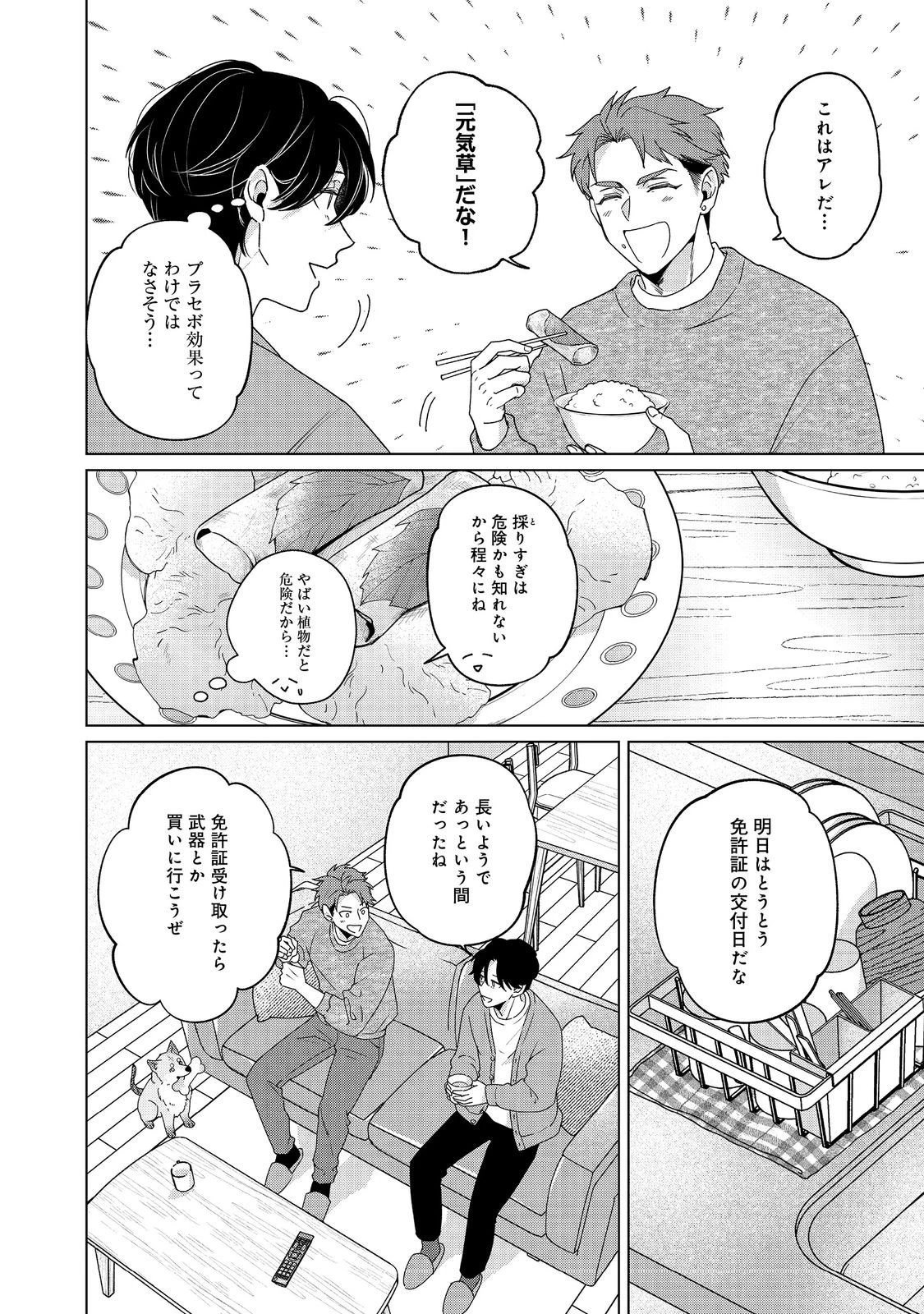 若隠居のススメ～ペットと家庭菜園で気ままなのんびり生活。の、はず@COMIC 第3.1話 - 4