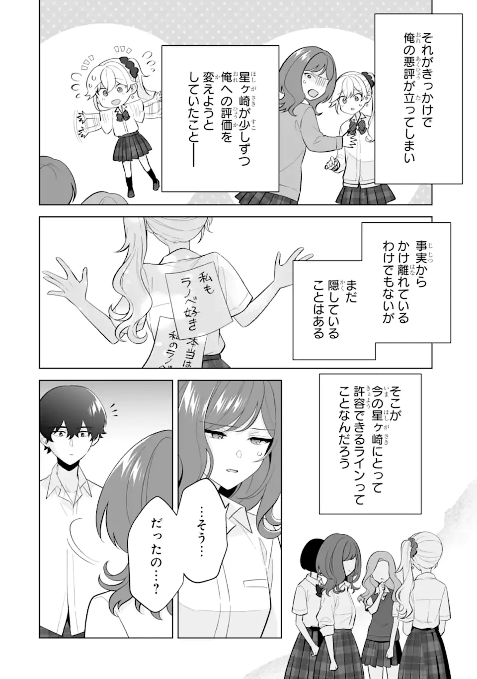 どうか俺を放っておいてくれ なぜかぼっちの終わった高校生活を彼女が変えようとしてくる 第32.2話 - 6