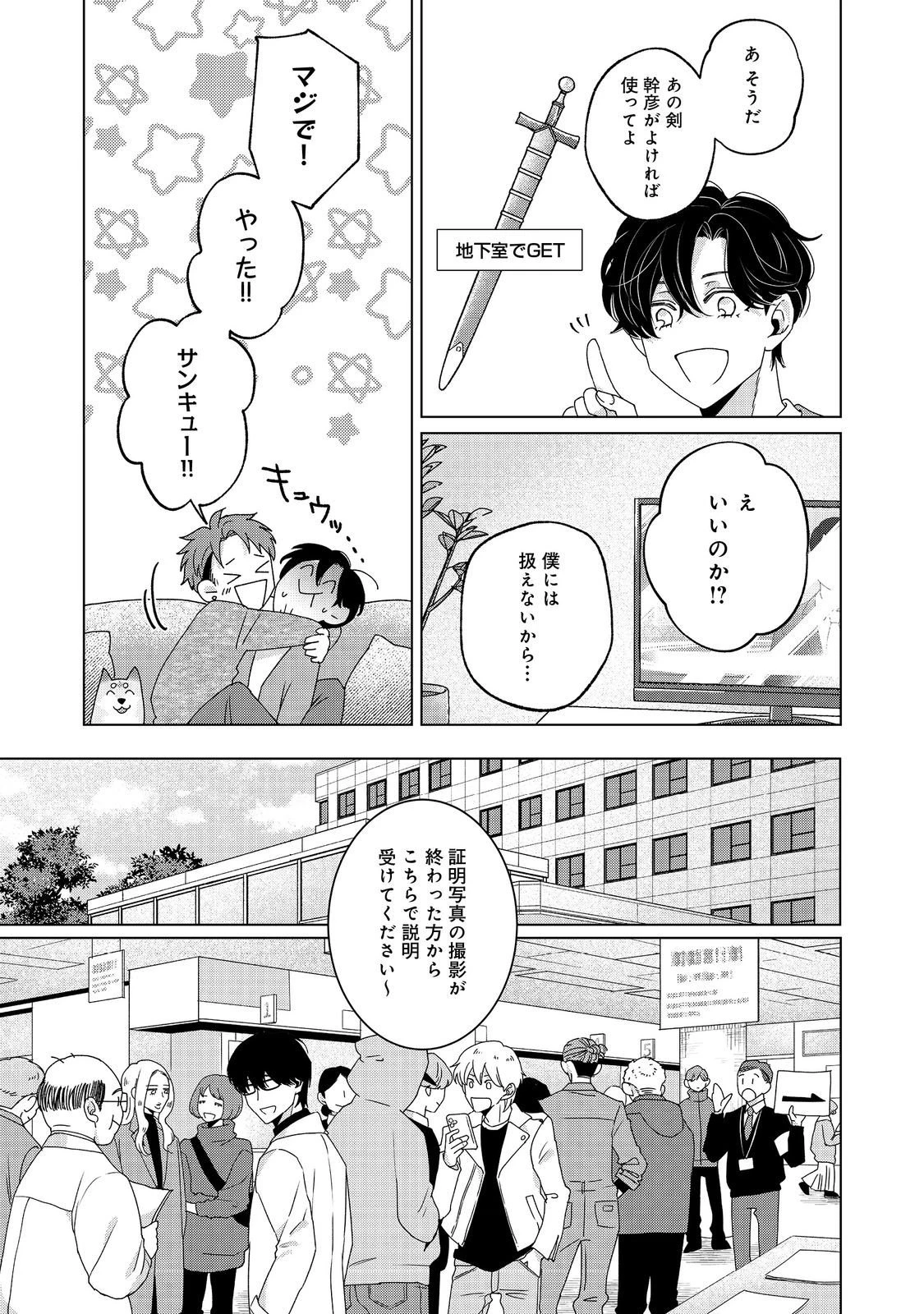 若隠居のススメ～ペットと家庭菜園で気ままなのんびり生活。の、はず@COMIC 第3.1話 - 5