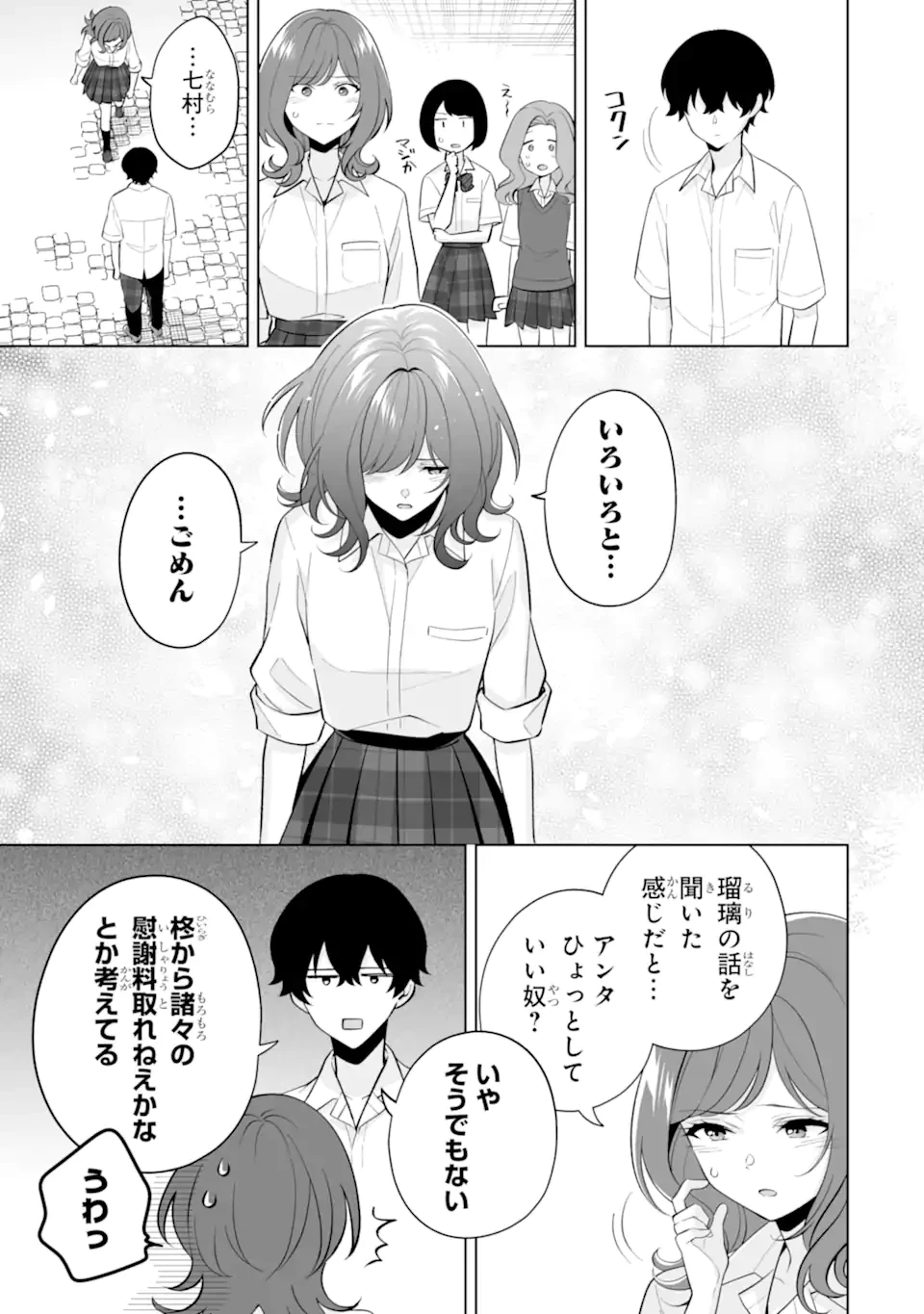 どうか俺を放っておいてくれ なぜかぼっちの終わった高校生活を彼女が変えようとしてくる 第32.2話 - 7