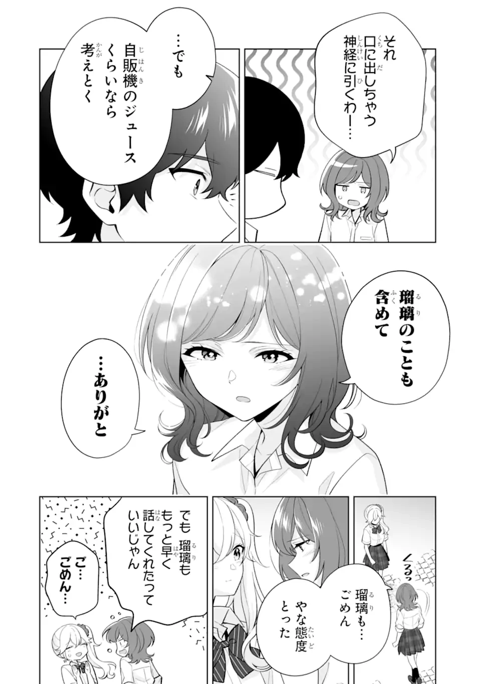 どうか俺を放っておいてくれ なぜかぼっちの終わった高校生活を彼女が変えようとしてくる 第32.2話 - 8