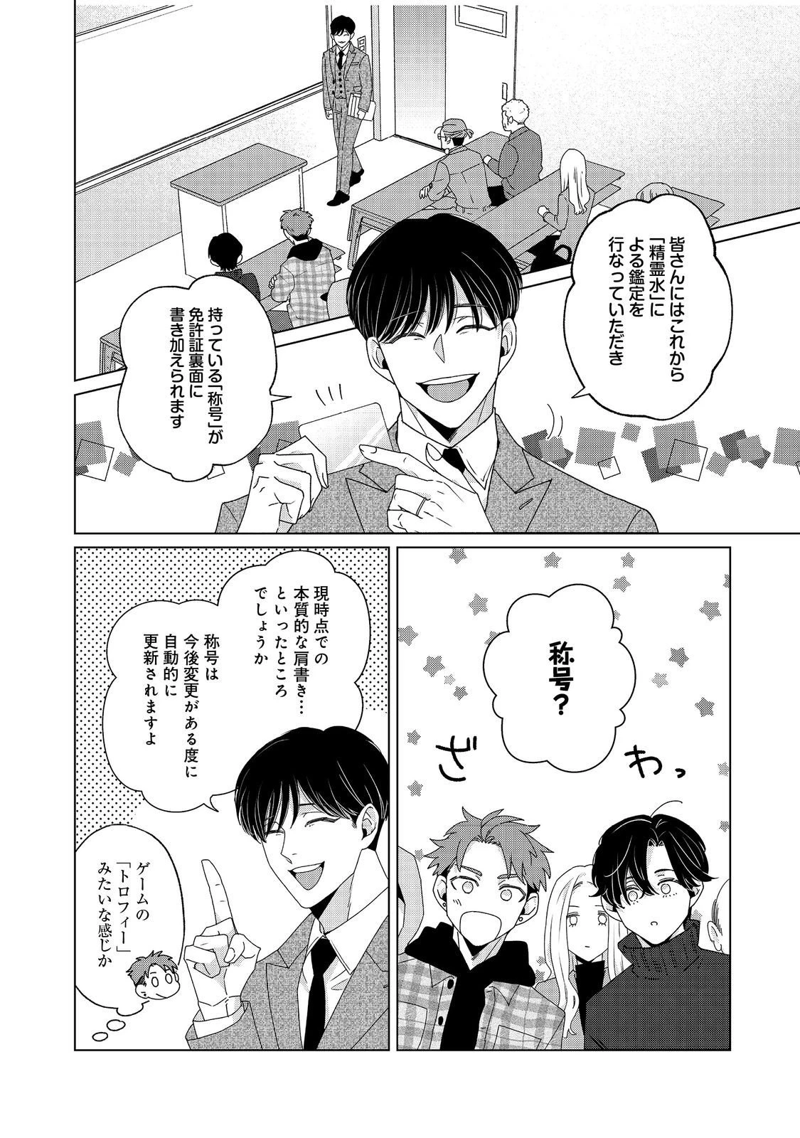 若隠居のススメ～ペットと家庭菜園で気ままなのんびり生活。の、はず@COMIC 第3.1話 - 6