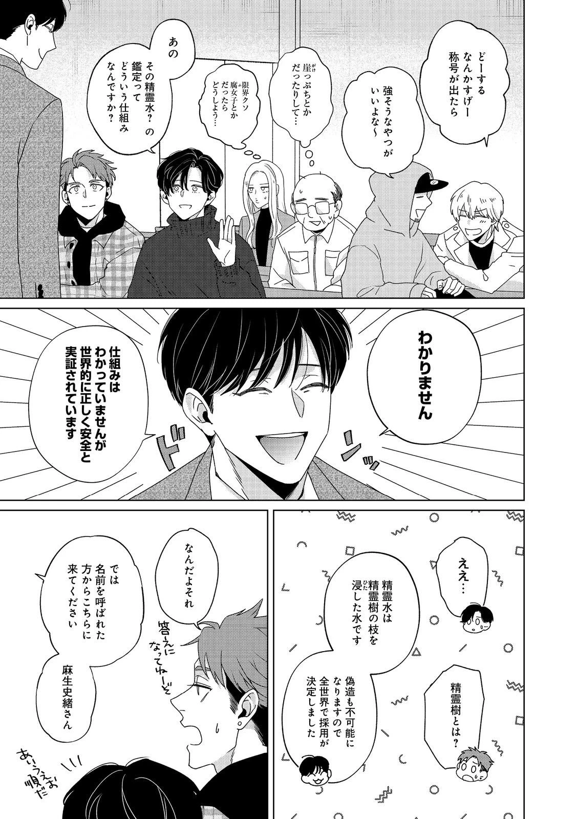 若隠居のススメ～ペットと家庭菜園で気ままなのんびり生活。の、はず@COMIC 第3.1話 - 7