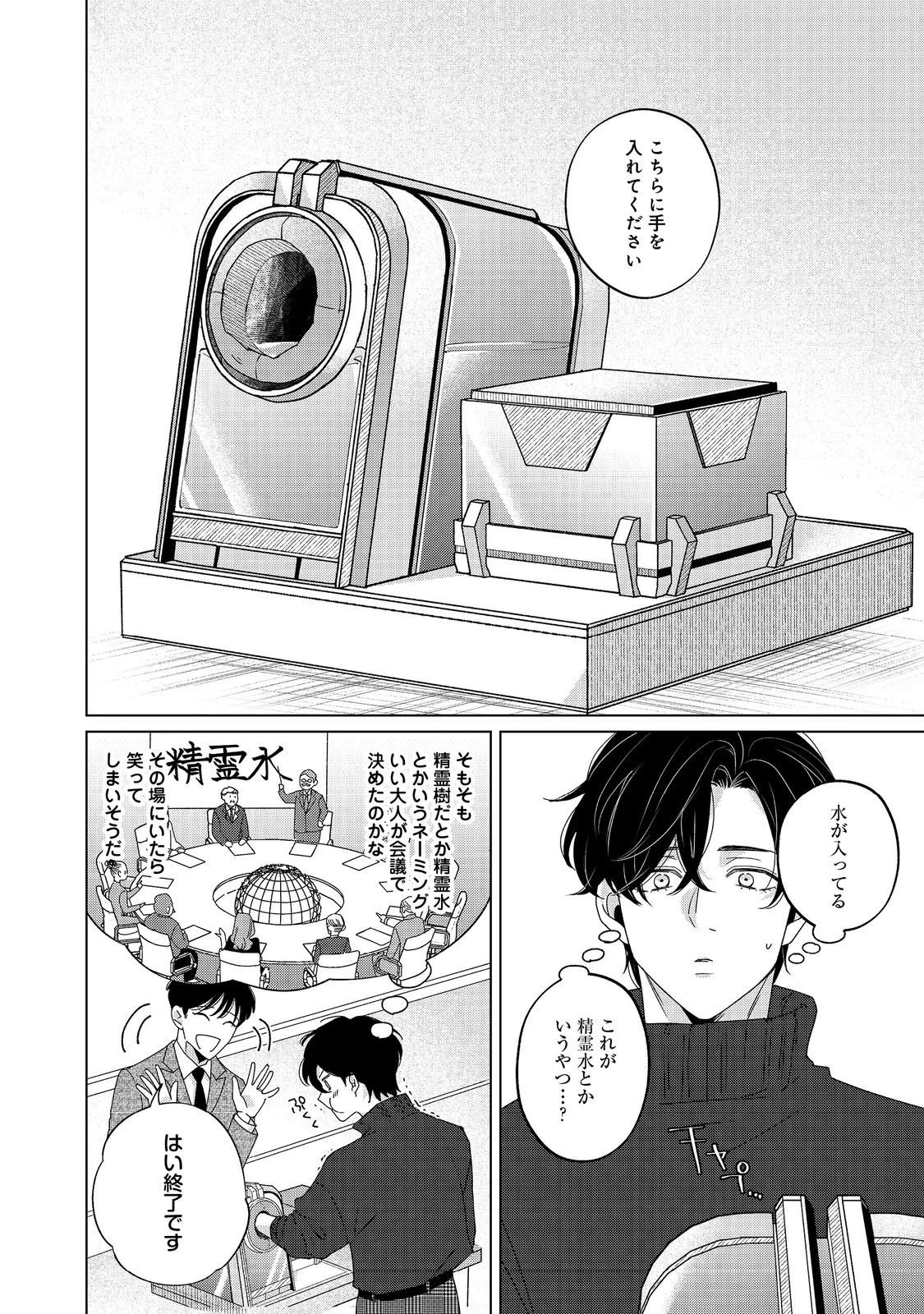 若隠居のススメ～ペットと家庭菜園で気ままなのんびり生活。の、はず@COMIC 第3.1話 - 8