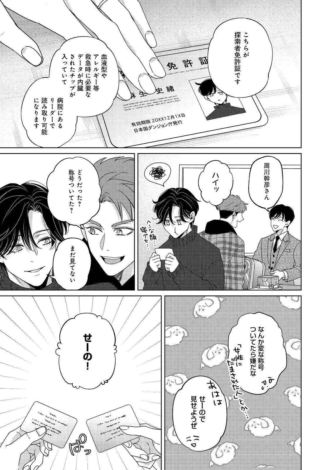 若隠居のススメ～ペットと家庭菜園で気ままなのんびり生活。の、はず@COMIC 第3.1話 - 9