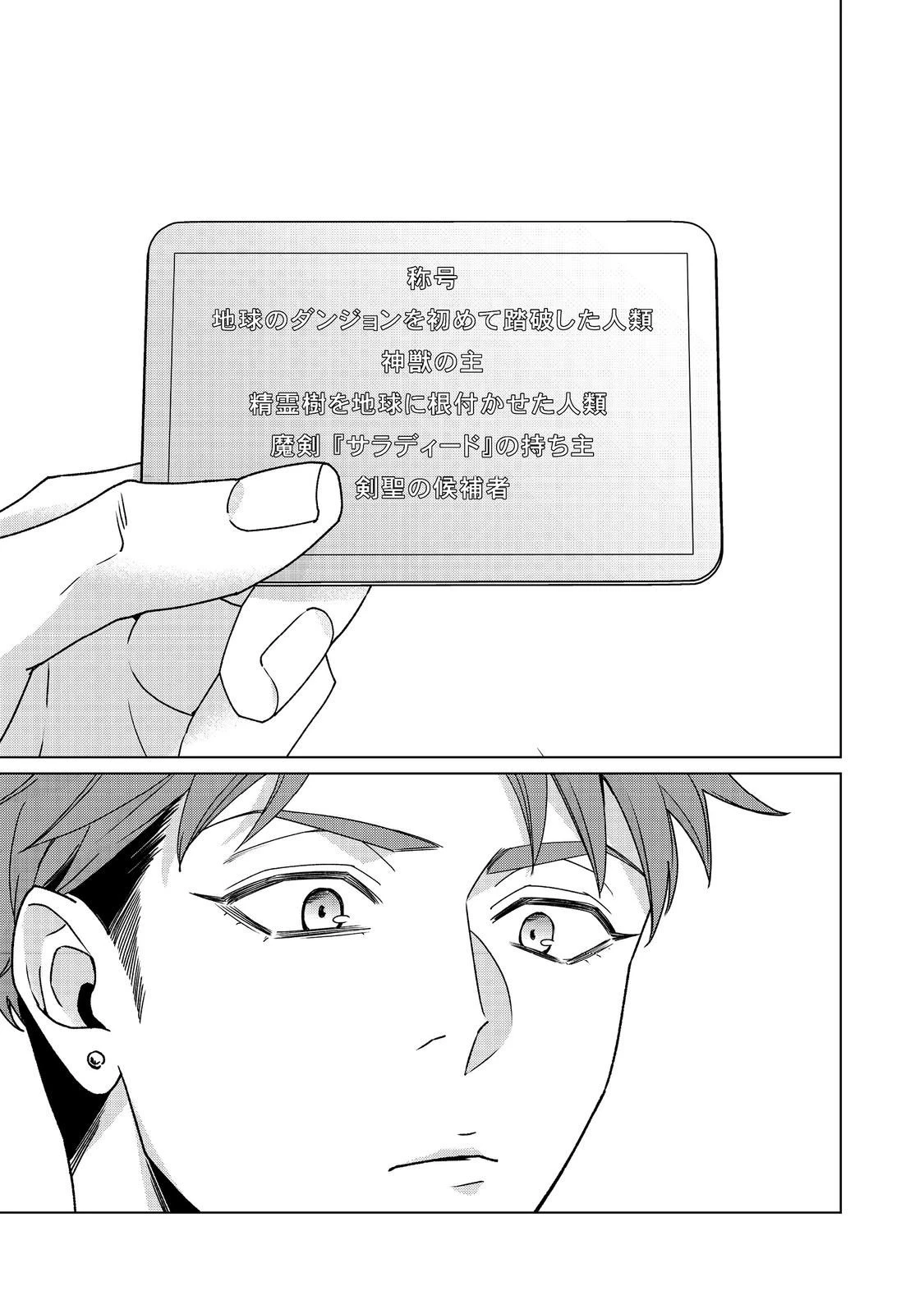 若隠居のススメ～ペットと家庭菜園で気ままなのんびり生活。の、はず@COMIC 第3.1話 - 11