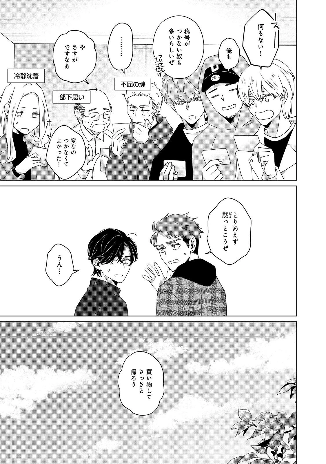 若隠居のススメ～ペットと家庭菜園で気ままなのんびり生活。の、はず@COMIC 第3.1話 - 13