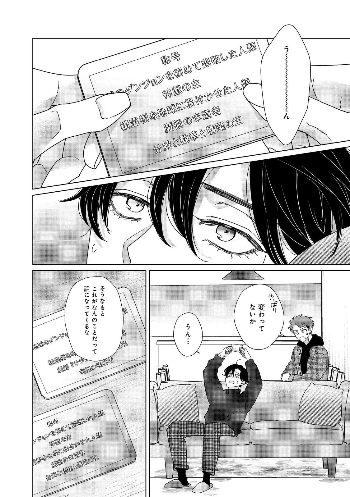 若隠居のススメ～ペットと家庭菜園で気ままなのんびり生活。の、はず@COMIC 第3.1話 - 14