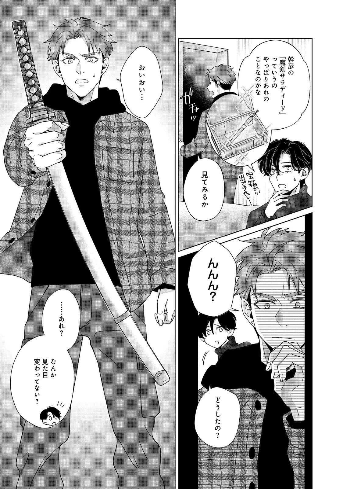 若隠居のススメ～ペットと家庭菜園で気ままなのんびり生活。の、はず@COMIC 第3.1話 - 15