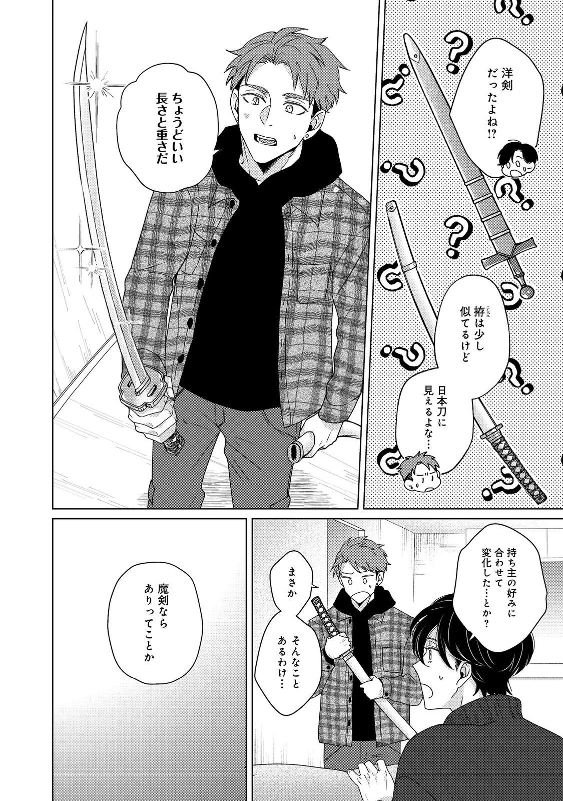 若隠居のススメ～ペットと家庭菜園で気ままなのんびり生活。の、はず@COMIC 第3.1話 - 16