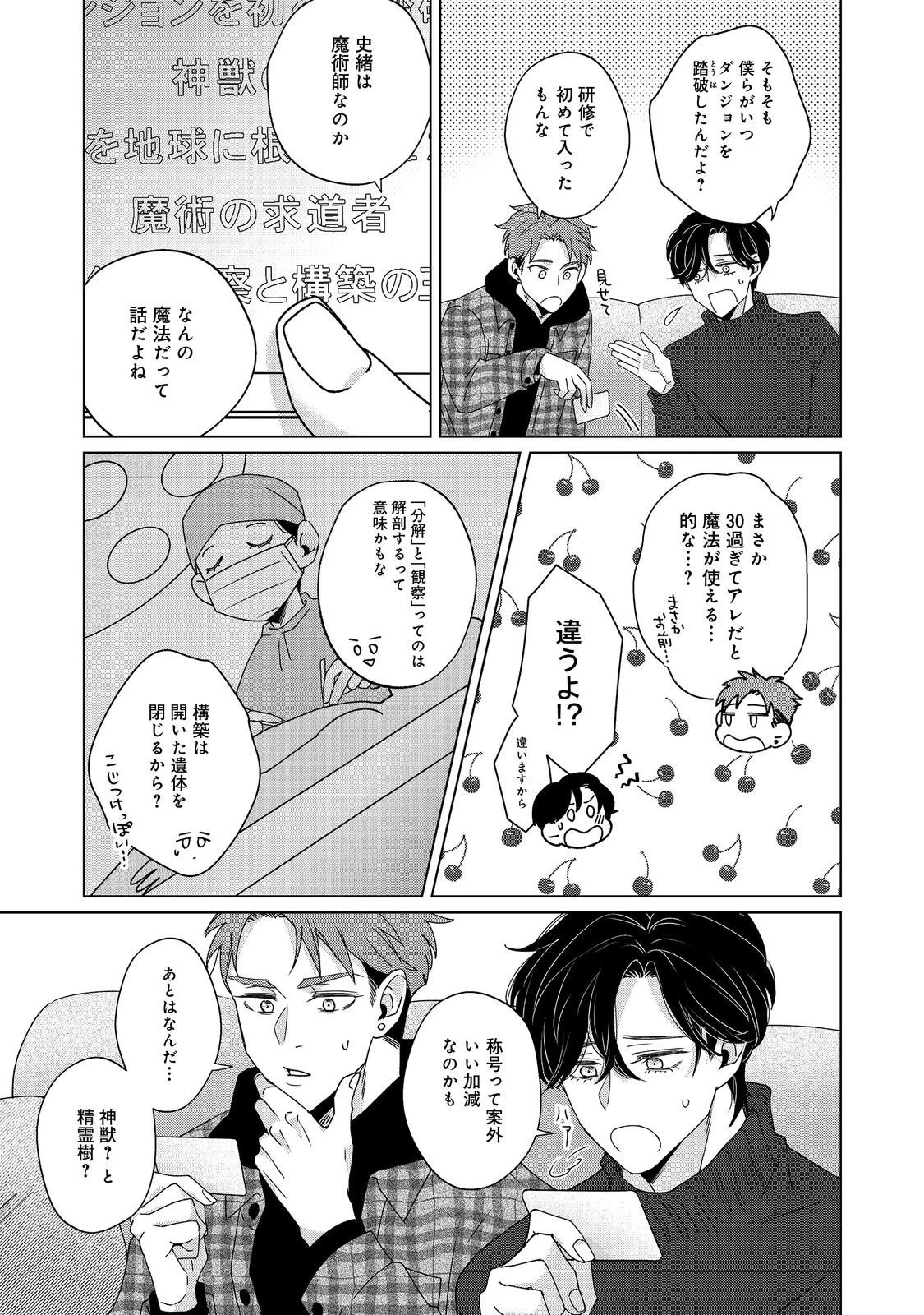 若隠居のススメ～ペットと家庭菜園で気ままなのんびり生活。の、はず@COMIC 第3.1話 - 17