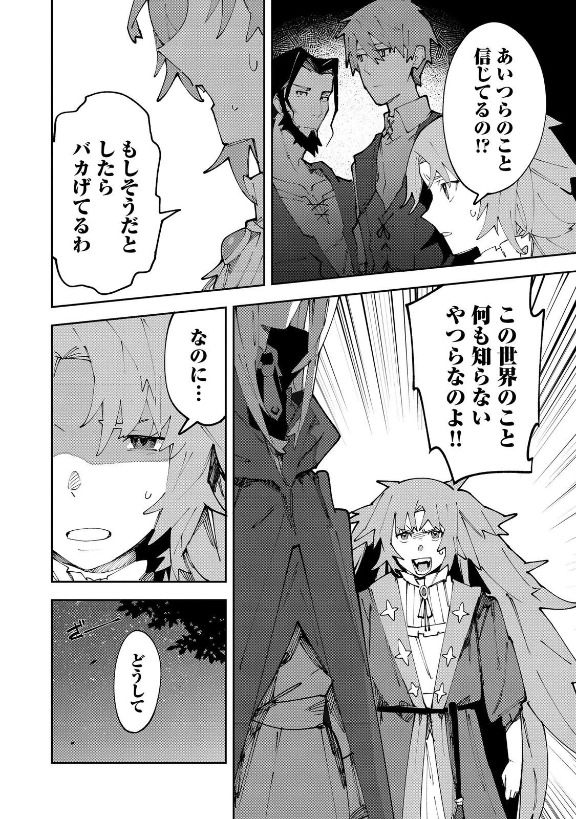 ブリッツ・マジック・スケーリング@COMIC 第6.1話 - 2