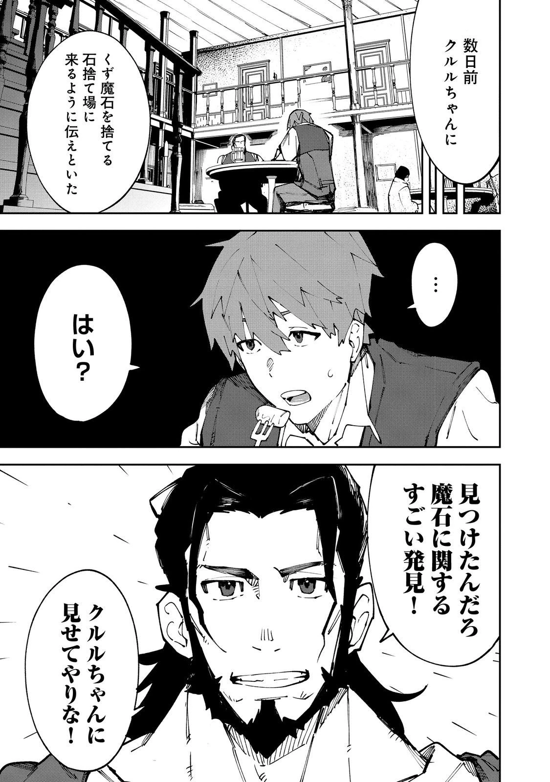 ブリッツ・マジック・スケーリング@COMIC 第6.1話 - 5