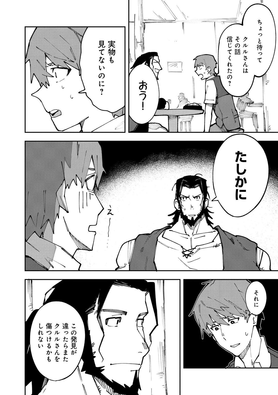 ブリッツ・マジック・スケーリング@COMIC 第6.1話 - 6