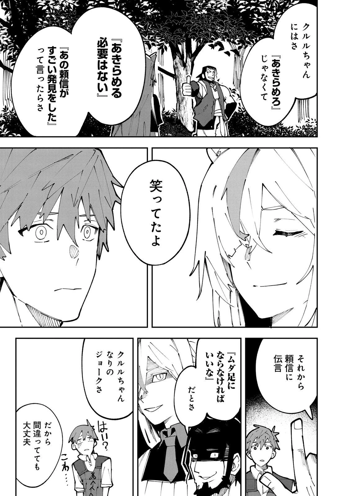 ブリッツ・マジック・スケーリング@COMIC 第6.1話 - 7