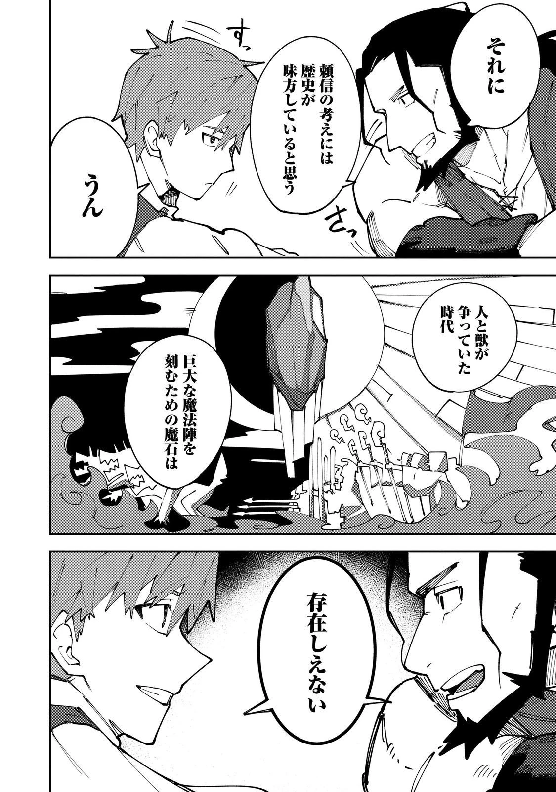 ブリッツ・マジック・スケーリング@COMIC 第6.1話 - 8