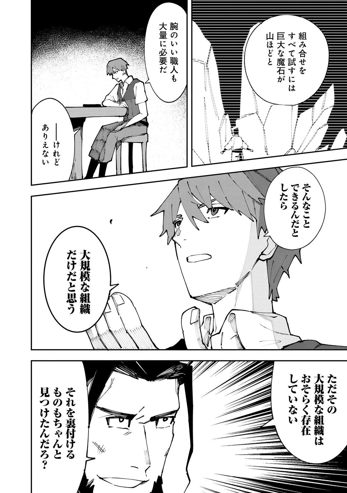 ブリッツ・マジック・スケーリング@COMIC 第6.1話 - 10