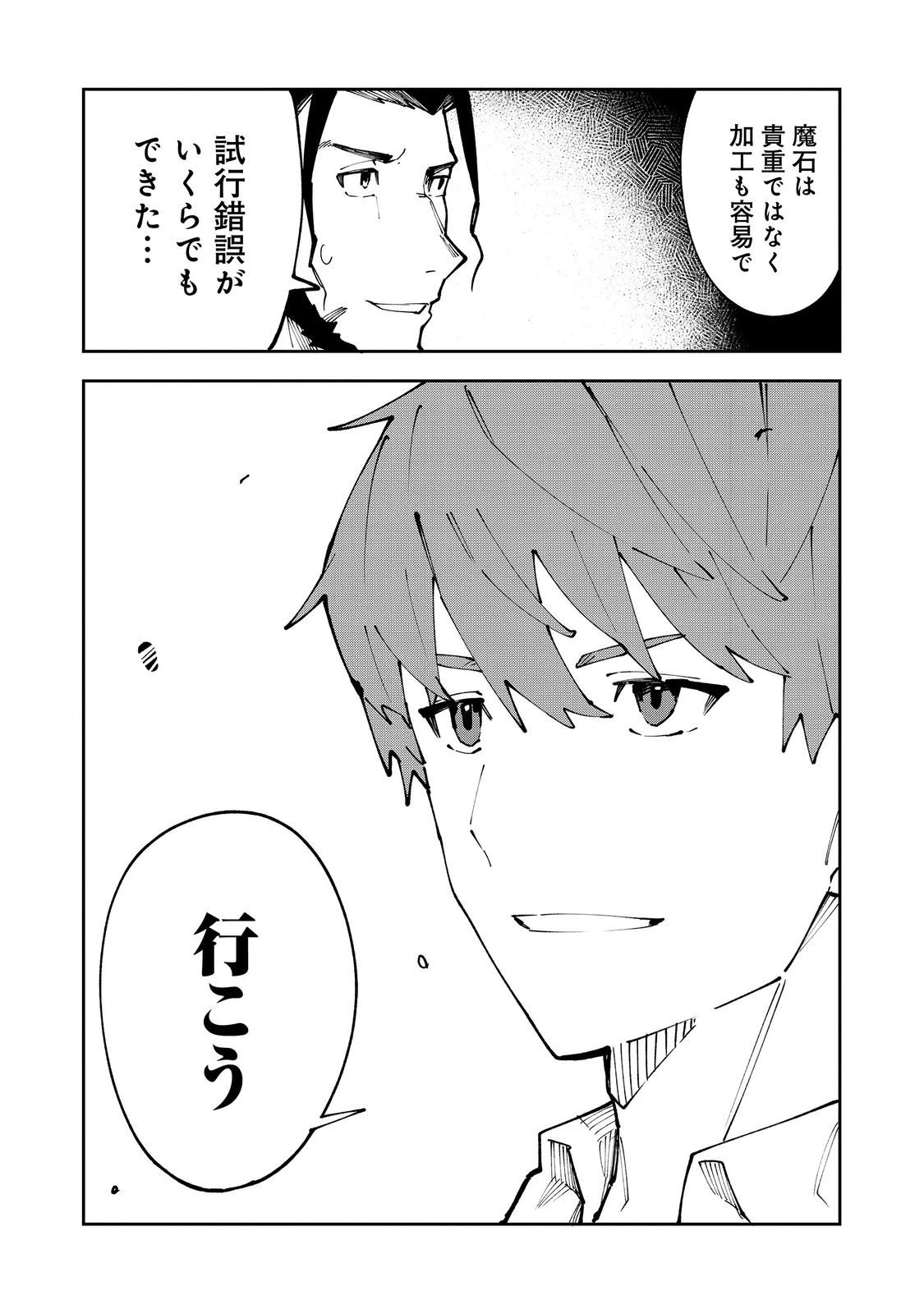 ブリッツ・マジック・スケーリング@COMIC 第6.1話 - 11