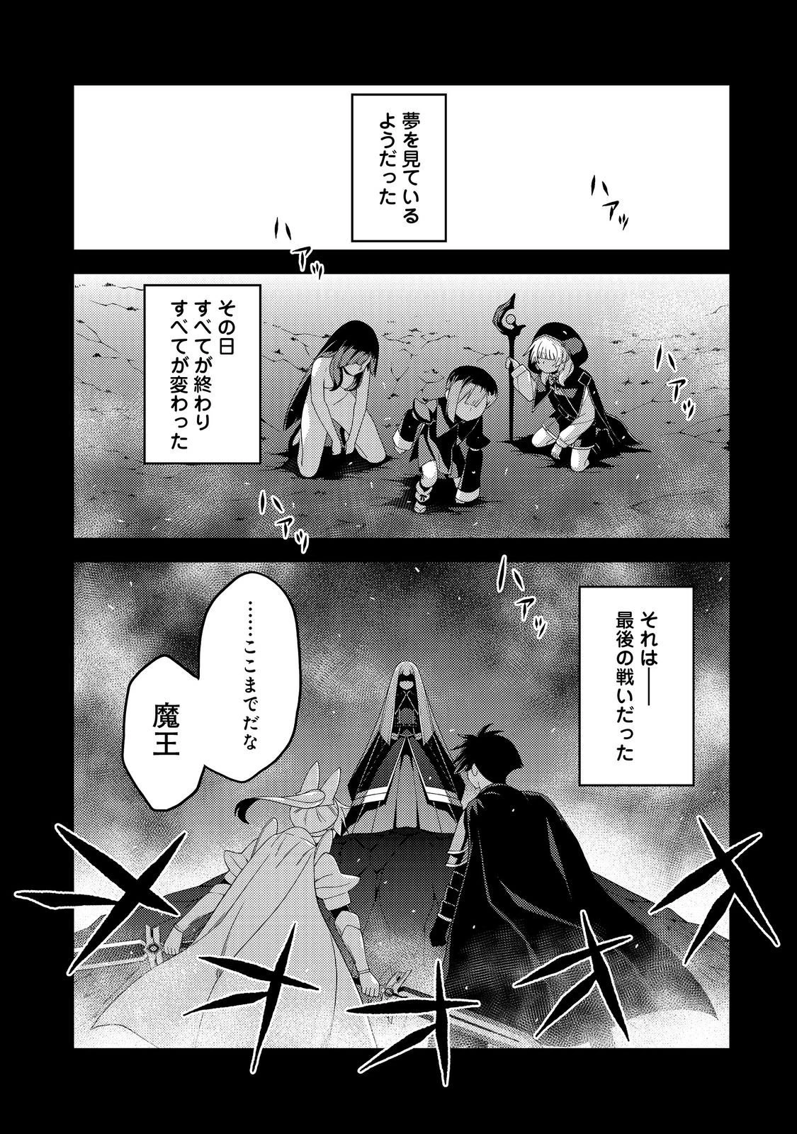 世界救い終わったけど、記憶喪失の女の子ひろった@COMIC 第18話 - 1