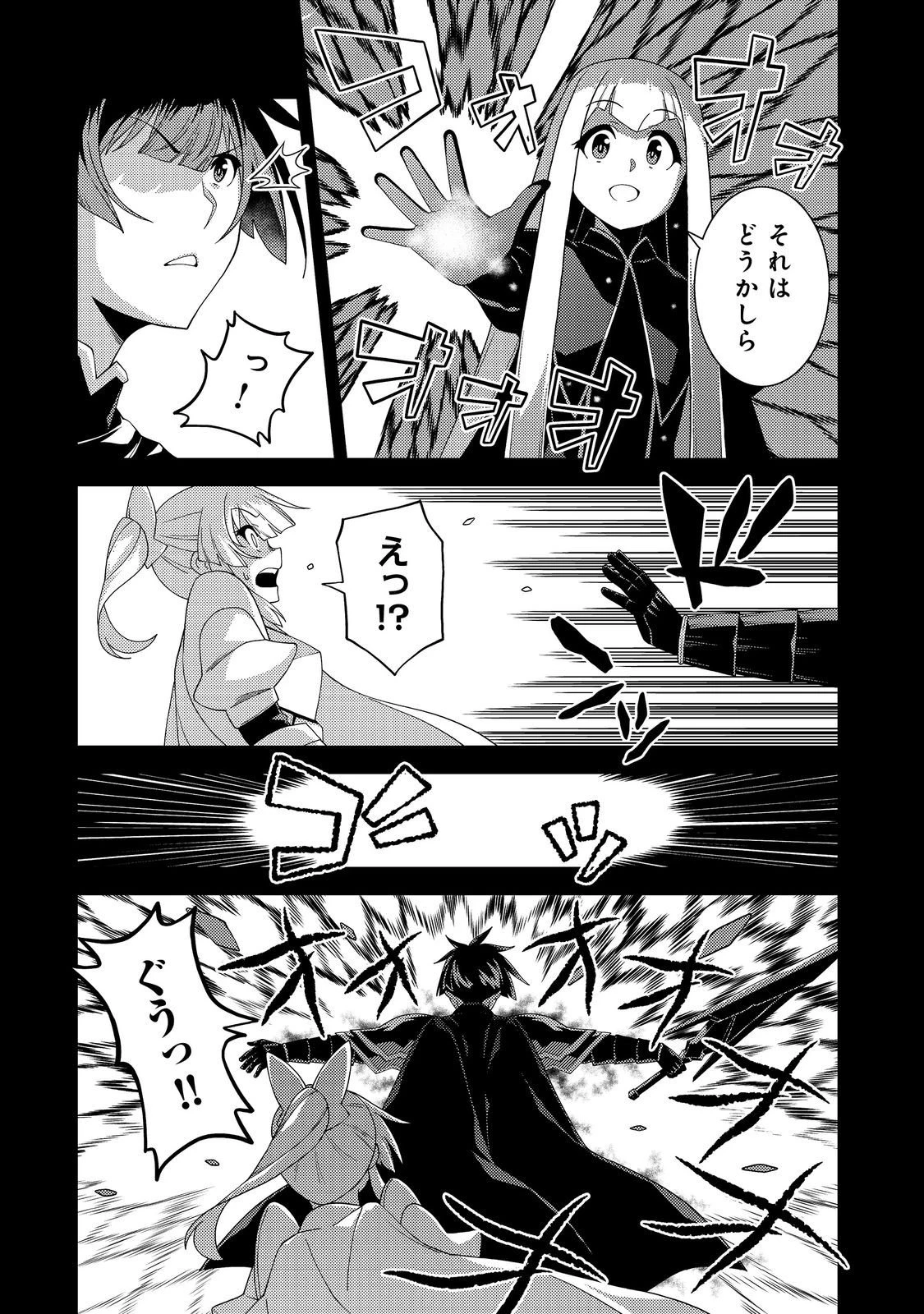 世界救い終わったけど、記憶喪失の女の子ひろった@COMIC 第18話 - 2