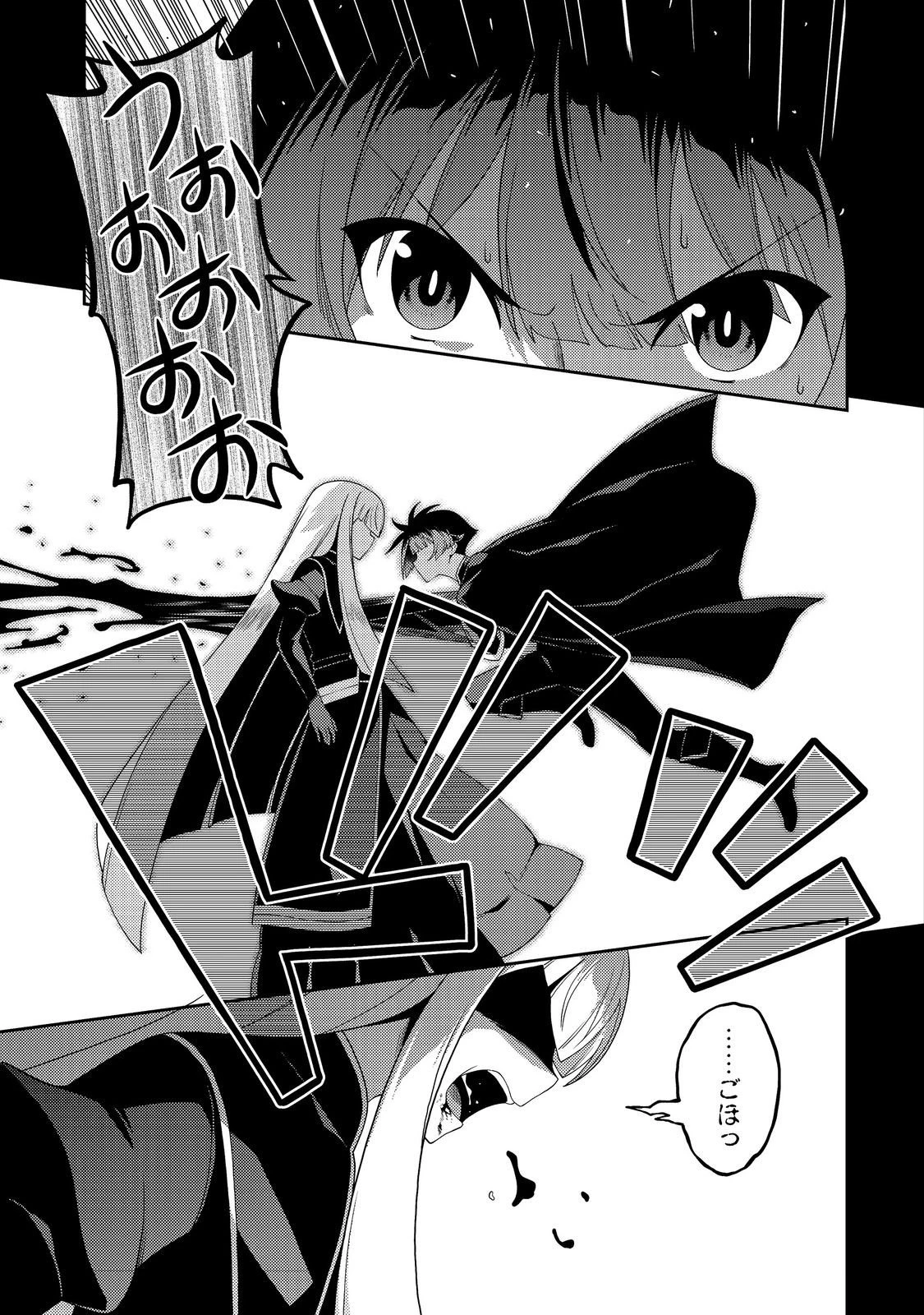 世界救い終わったけど、記憶喪失の女の子ひろった@COMIC 第18話 - 3