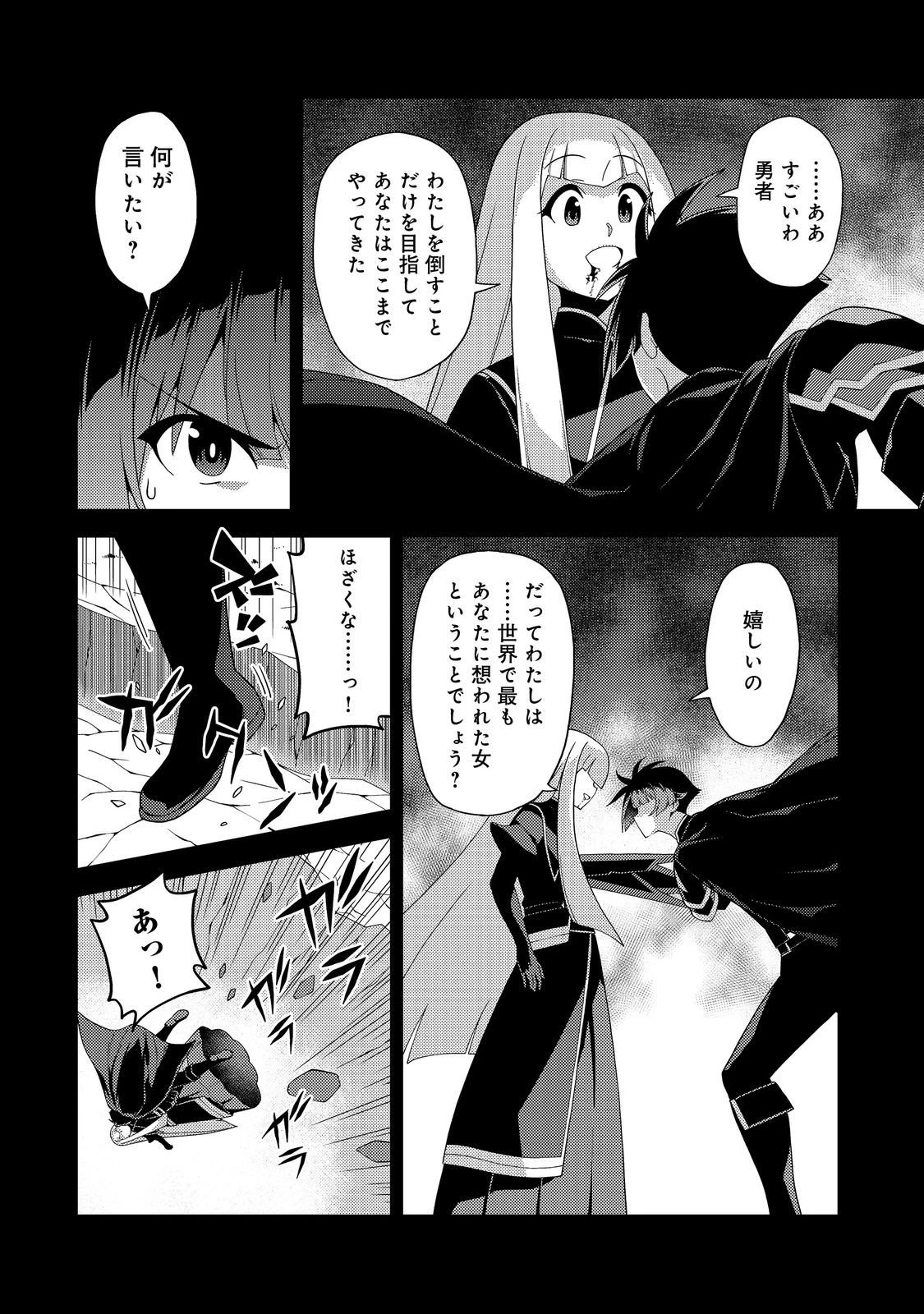 世界救い終わったけど、記憶喪失の女の子ひろった@COMIC 第18話 - 4