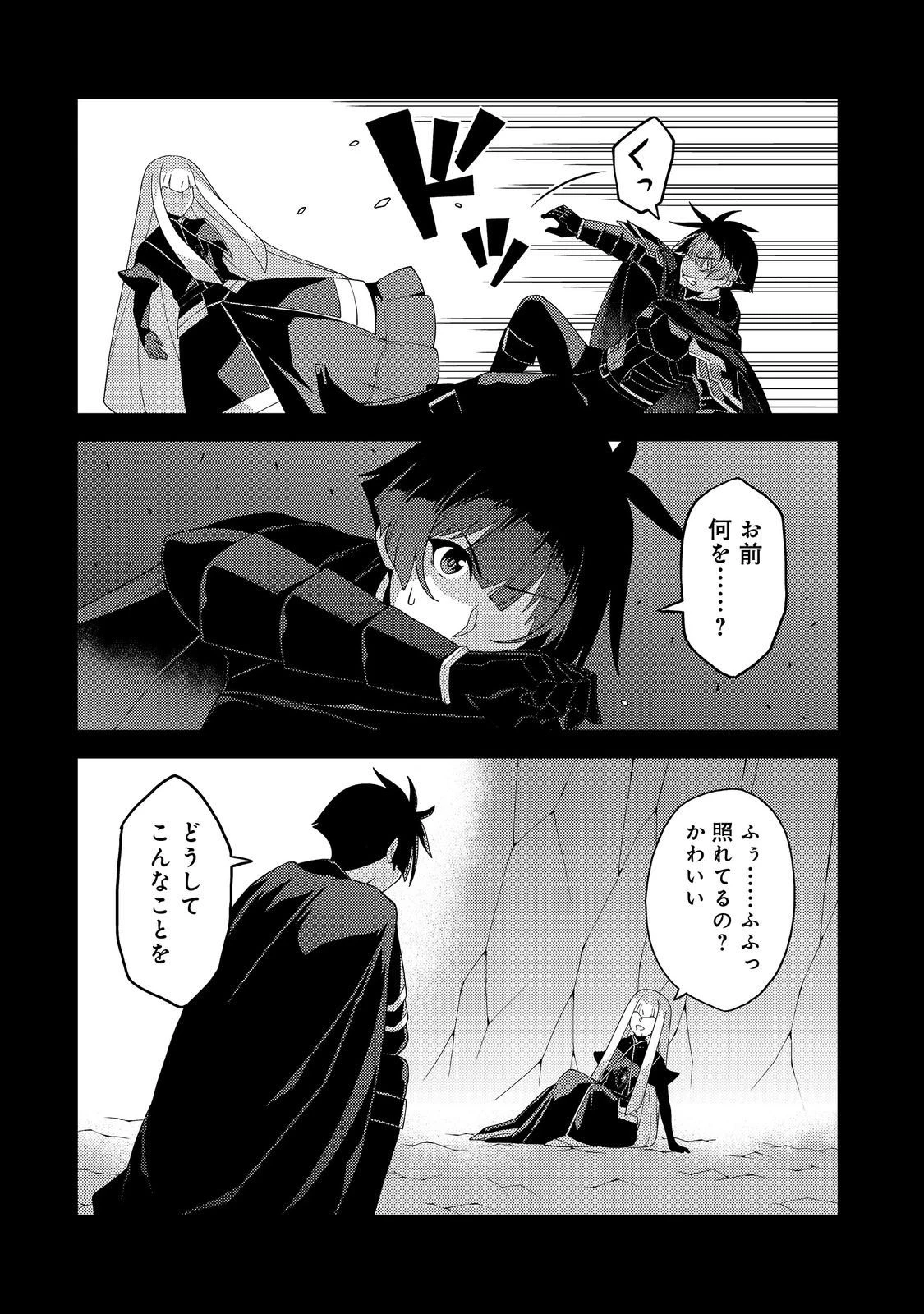 世界救い終わったけど、記憶喪失の女の子ひろった@COMIC 第18話 - 6