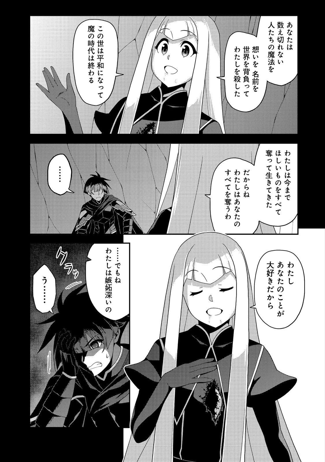 世界救い終わったけど、記憶喪失の女の子ひろった@COMIC 第18話 - 7