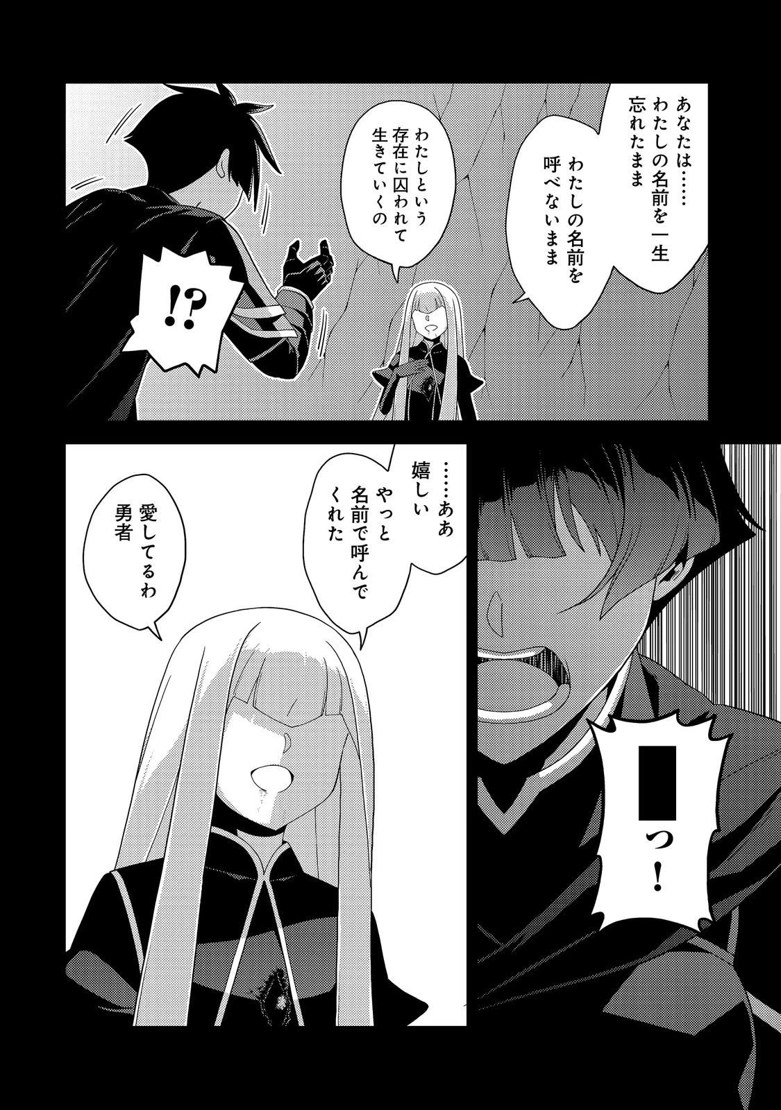 世界救い終わったけど、記憶喪失の女の子ひろった@COMIC 第18話 - 8