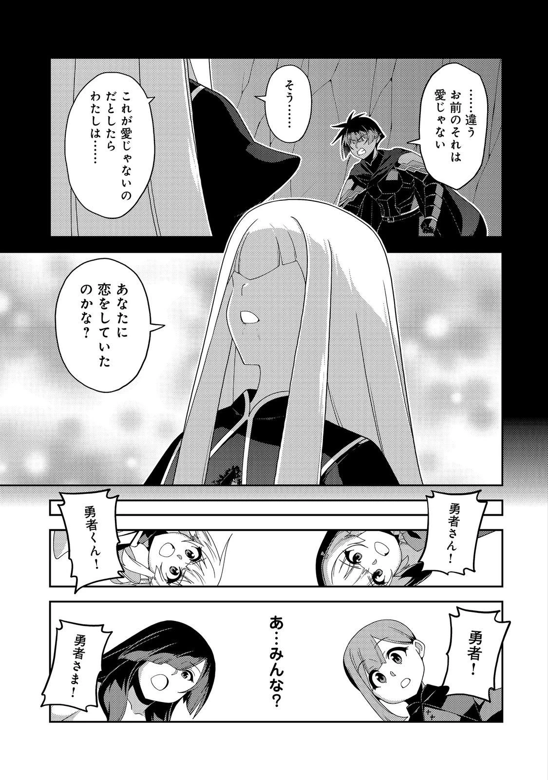 世界救い終わったけど、記憶喪失の女の子ひろった@COMIC 第18話 - 9